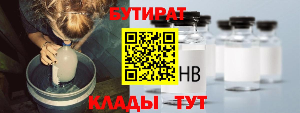 БУТИРАТ вода Зеленогорск