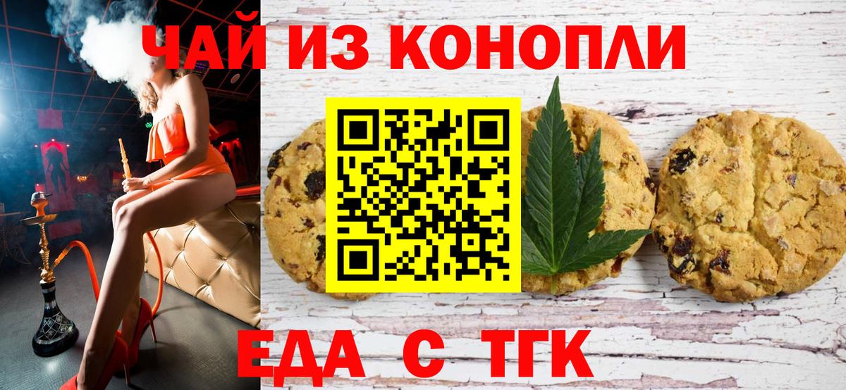Зеленогорск  Печенье с ТГК конопля  Вход с VPN 