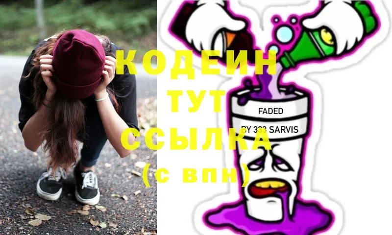 Кодеин Purple Drank  цена   Зеленогорск 