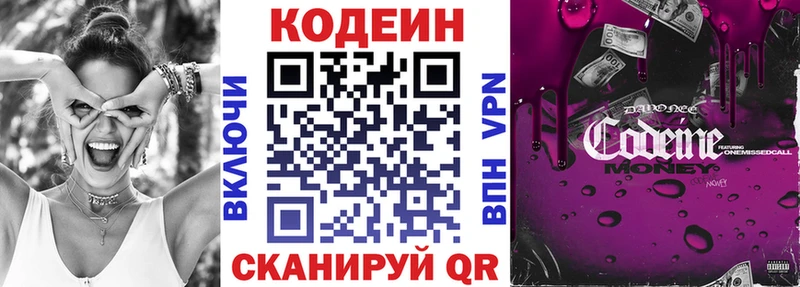 купить Зеленогорск Кодеиновый сироп Lean Purple Drank