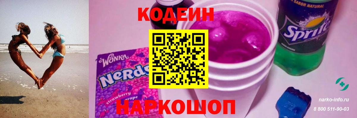 Codein напиток Lean (лин)  Вход с VPN  Кодеиновый сироп Lean напиток Lean (лин)  Зеленогорск 