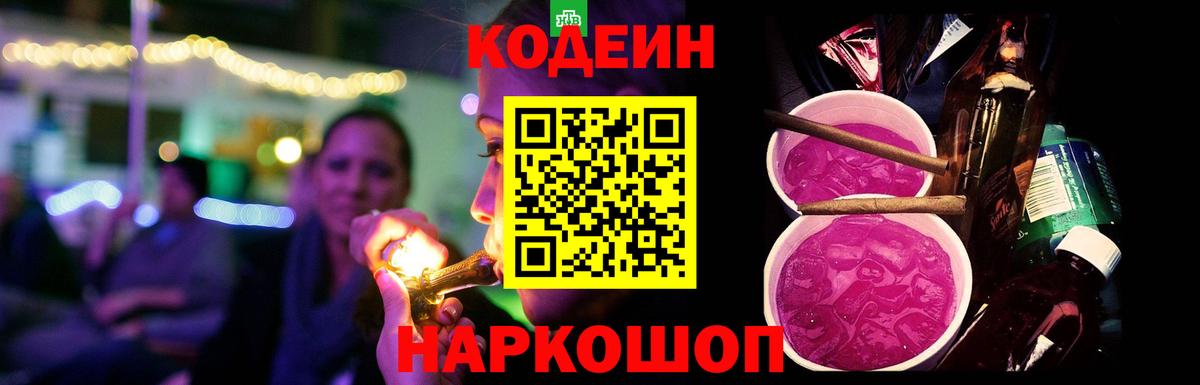 Кодеин Purple Drank  продажа наркотиков  Зеленогорск  Кодеиновый сироп Lean напиток Lean (лин) 