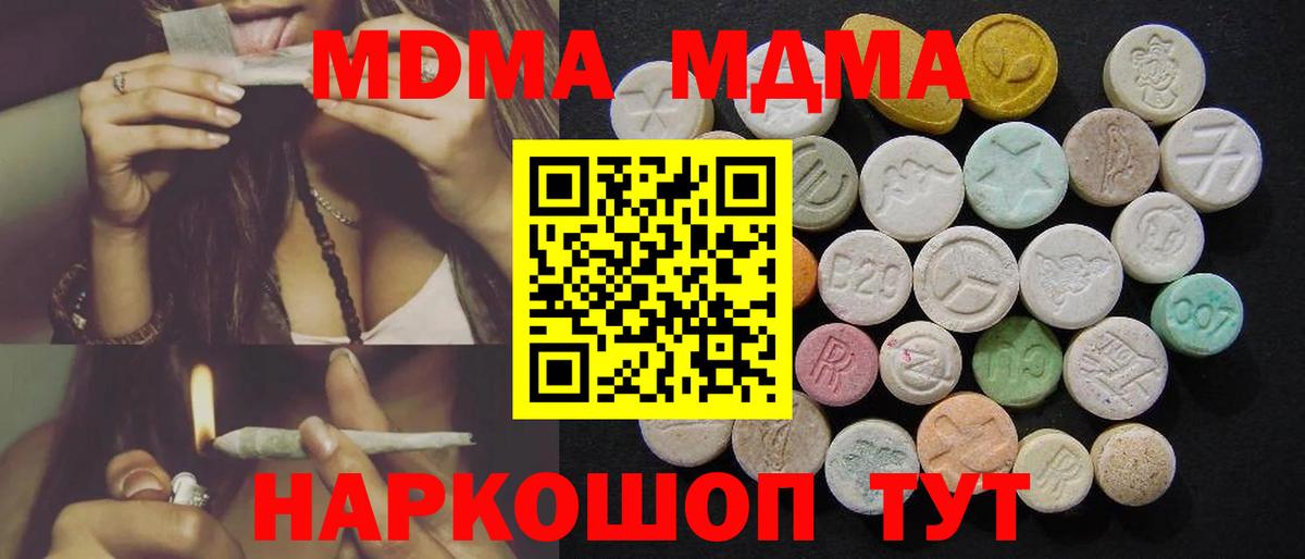 MDMA молли Зеленогорск