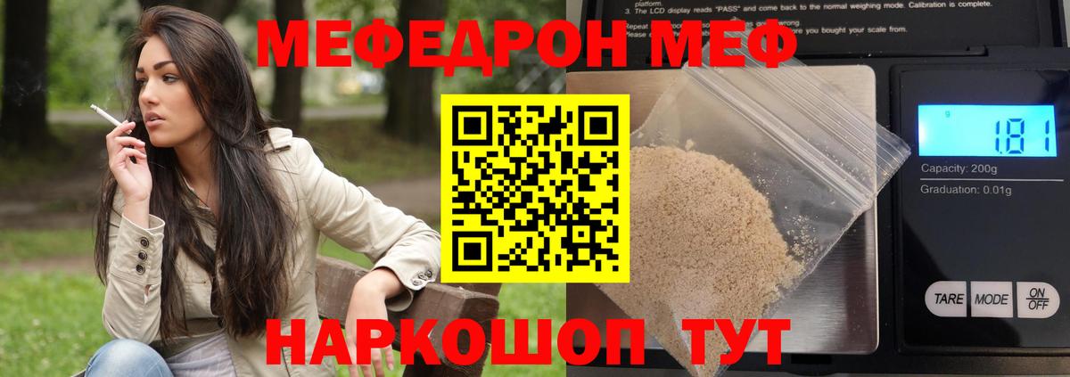 Меф мука  МЯУ-МЯУ  Зеленогорск  МЕФ  Мефедрон мяу мяу 