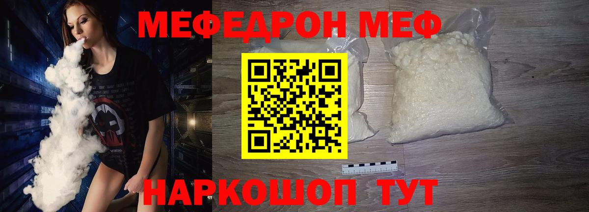 МЯУ-МЯУ  Мефедрон кристаллы  МЕФ  Зеленогорск  МЕФ мука  Вход с VPN 