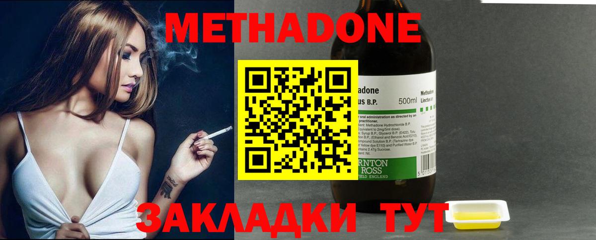 МЕТАДОН methadone Зеленогорск