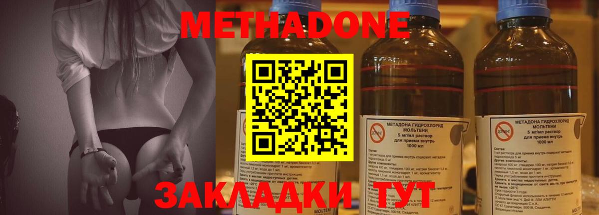 МЕТАДОН methadone  ссылка на мегу ТОР  Метадон кристалл  Зеленогорск 