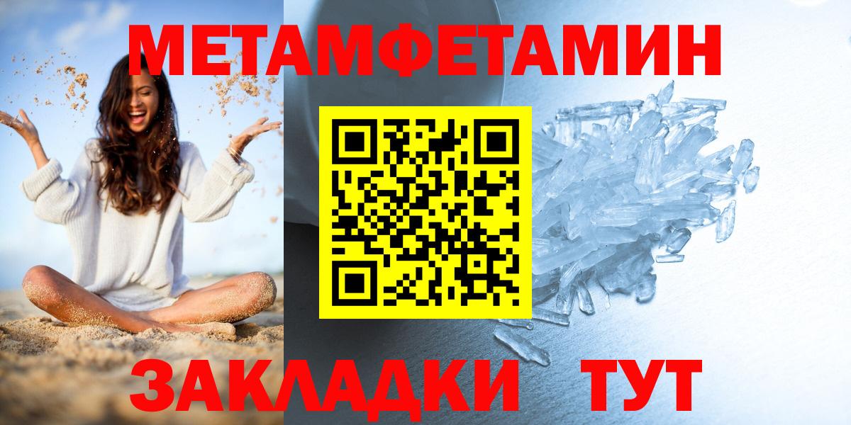 МЕТАМФЕТАМИН мет  Метамфетамин  Зеленогорск  Вход с VPN 