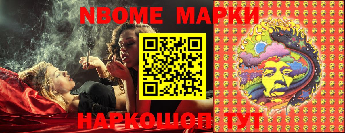 Марки NBOMe 1,8мг  Зеленогорск 